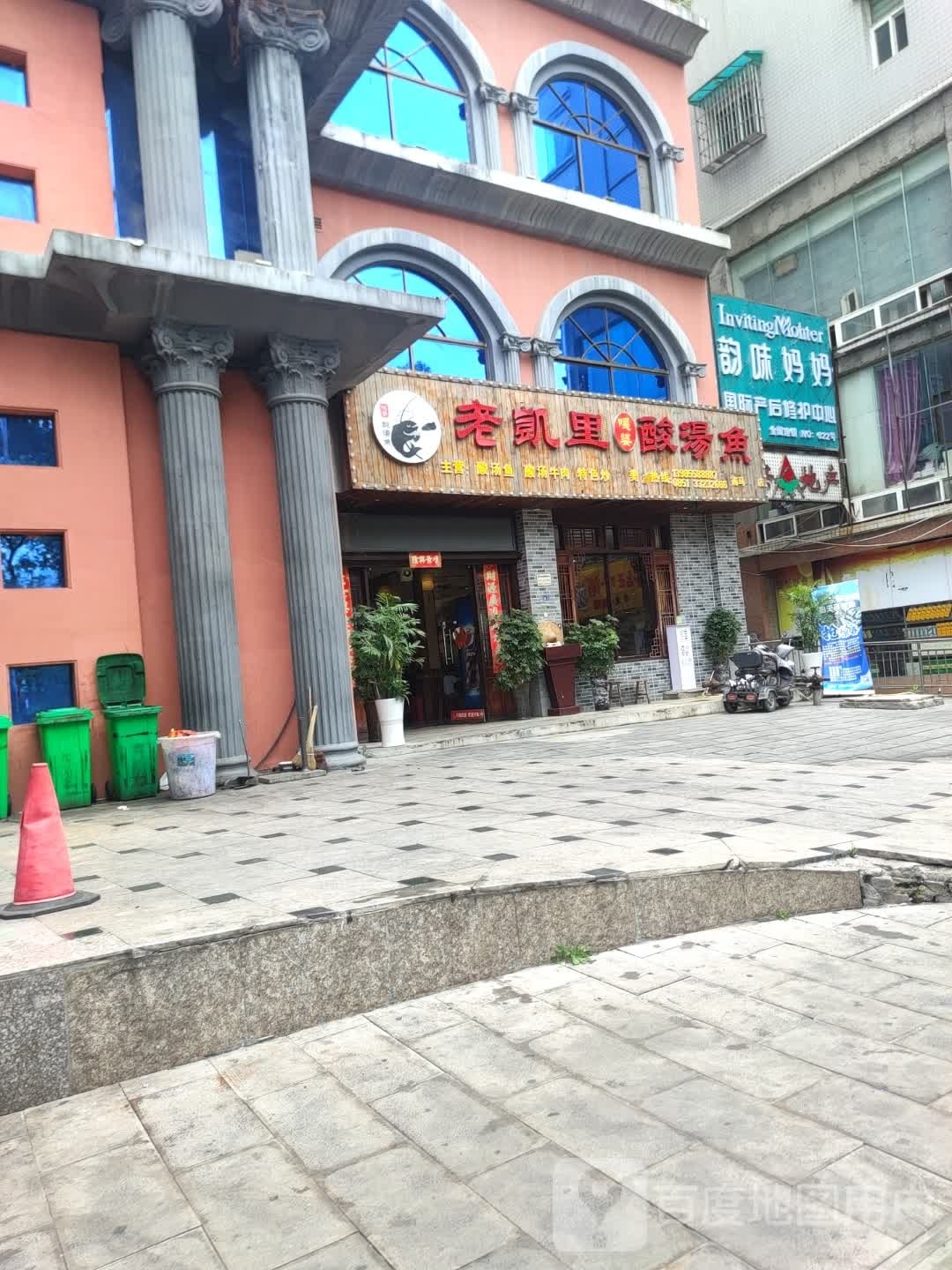 韵味妈妈产后修复中新(南马店)