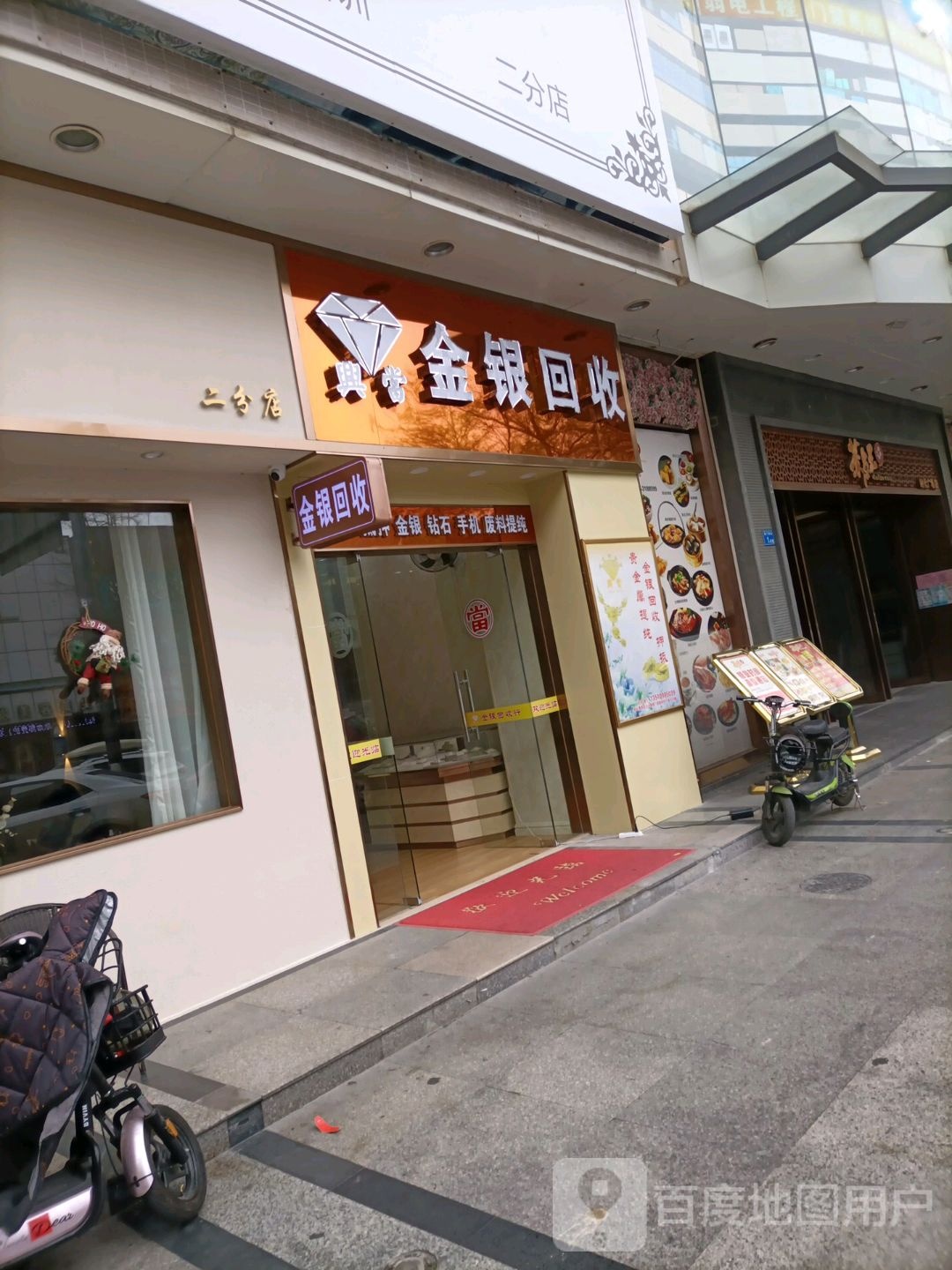 金银回收