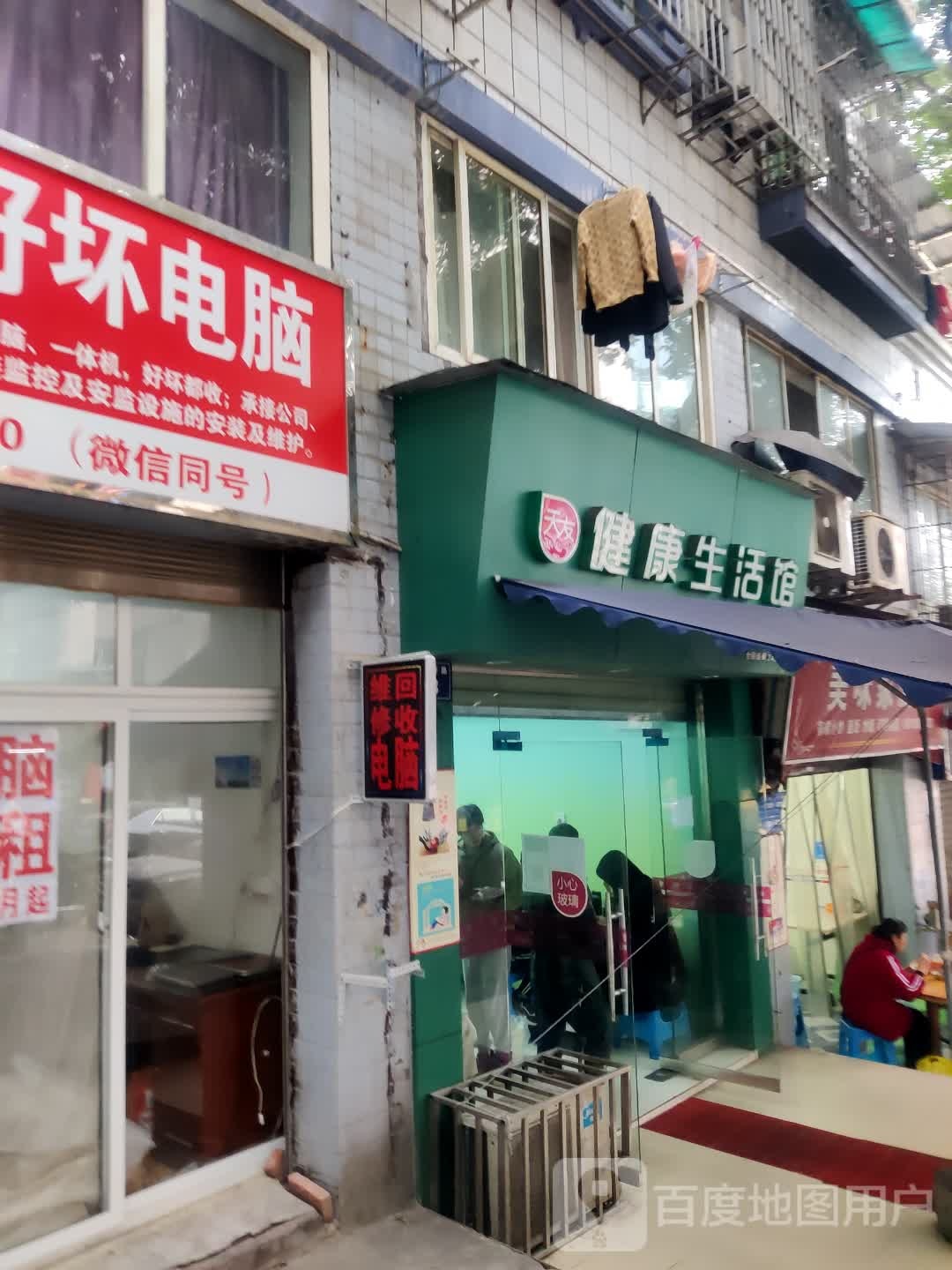 天友艾健康生活馆(柏阳坪路店)