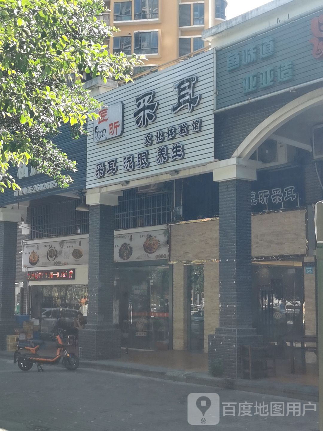 匠昕采耳