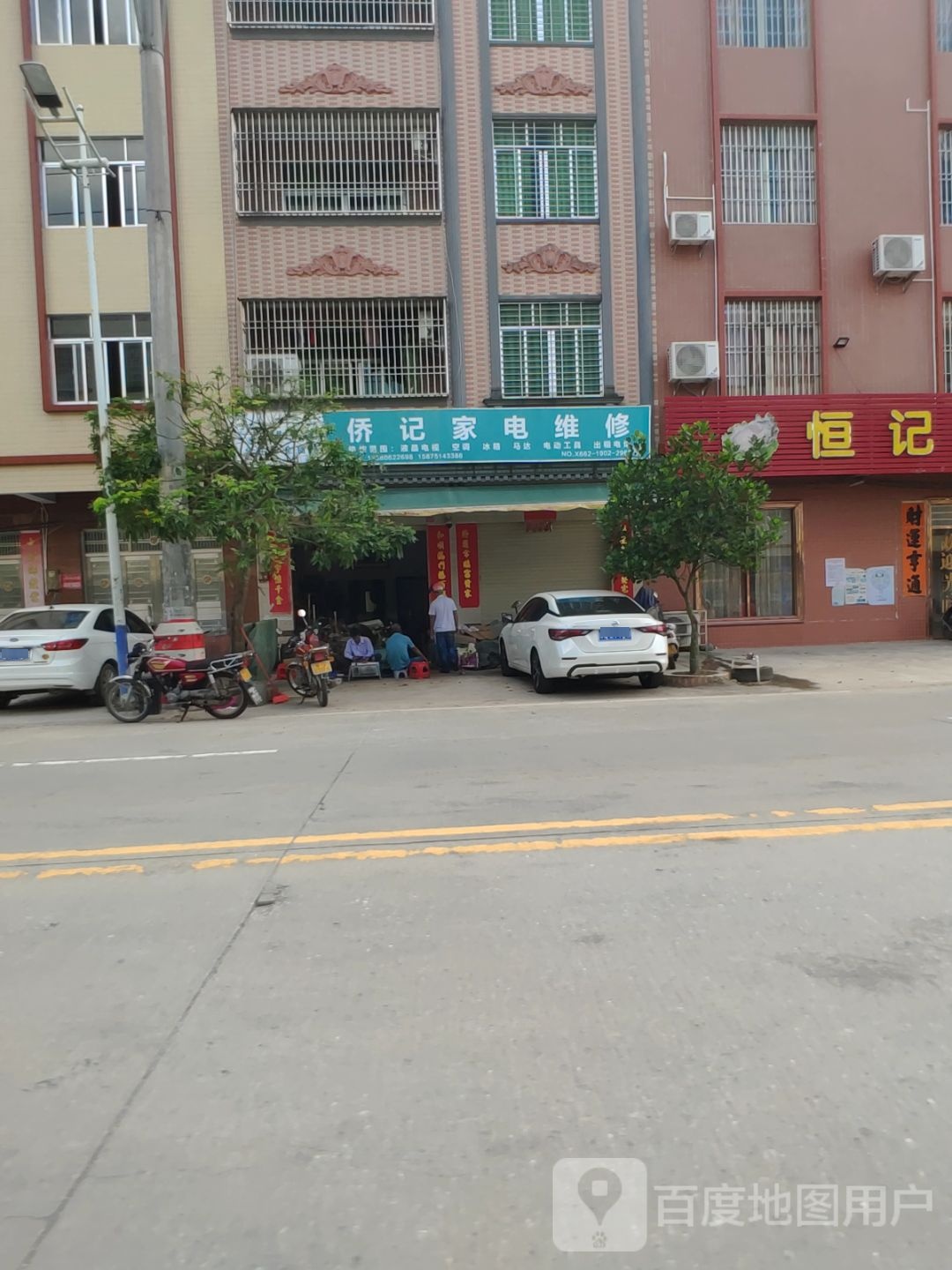 侨记家电维修