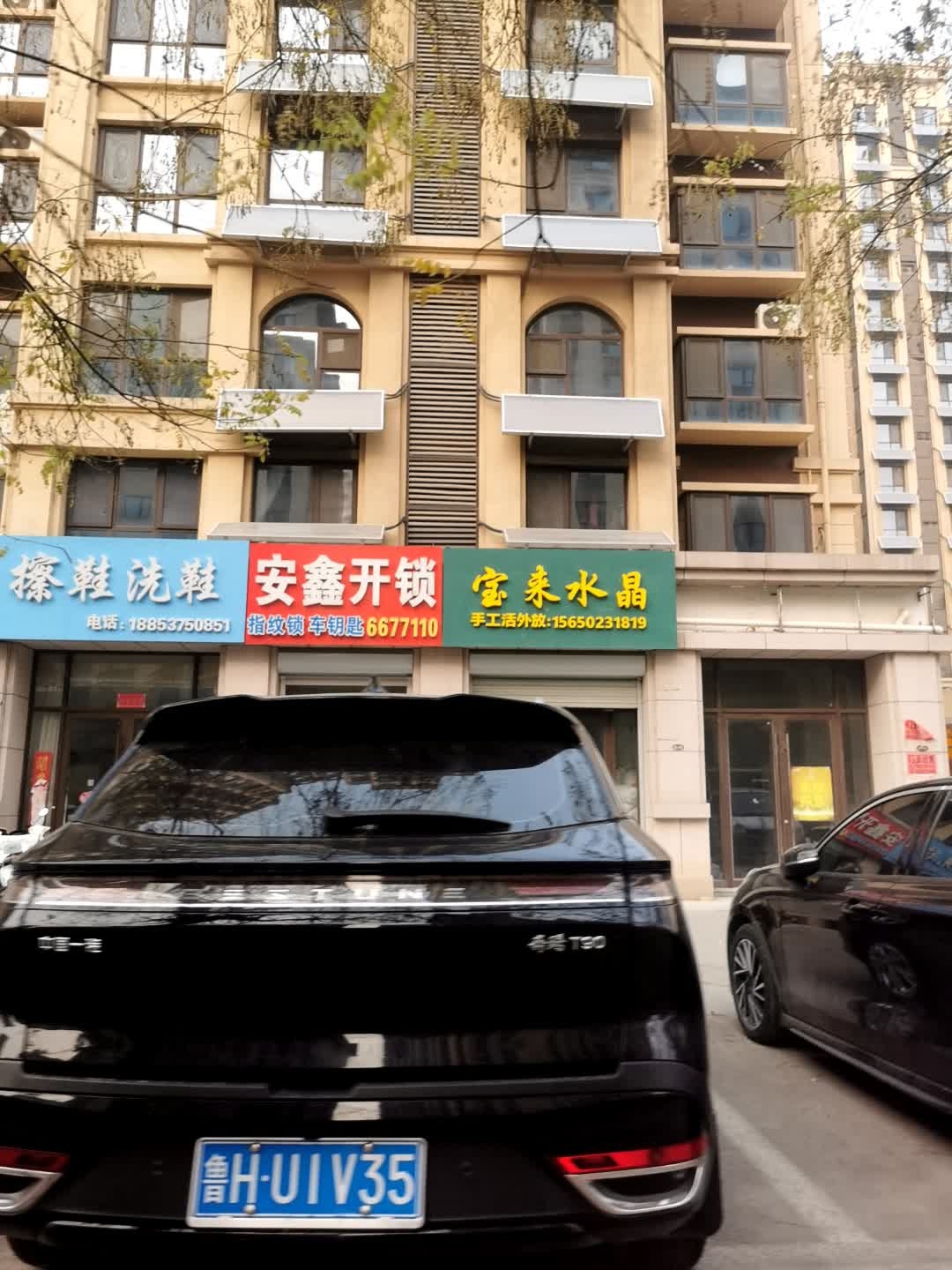 安鑫开锁