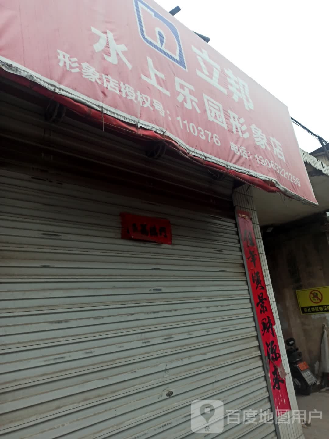 水上乐园