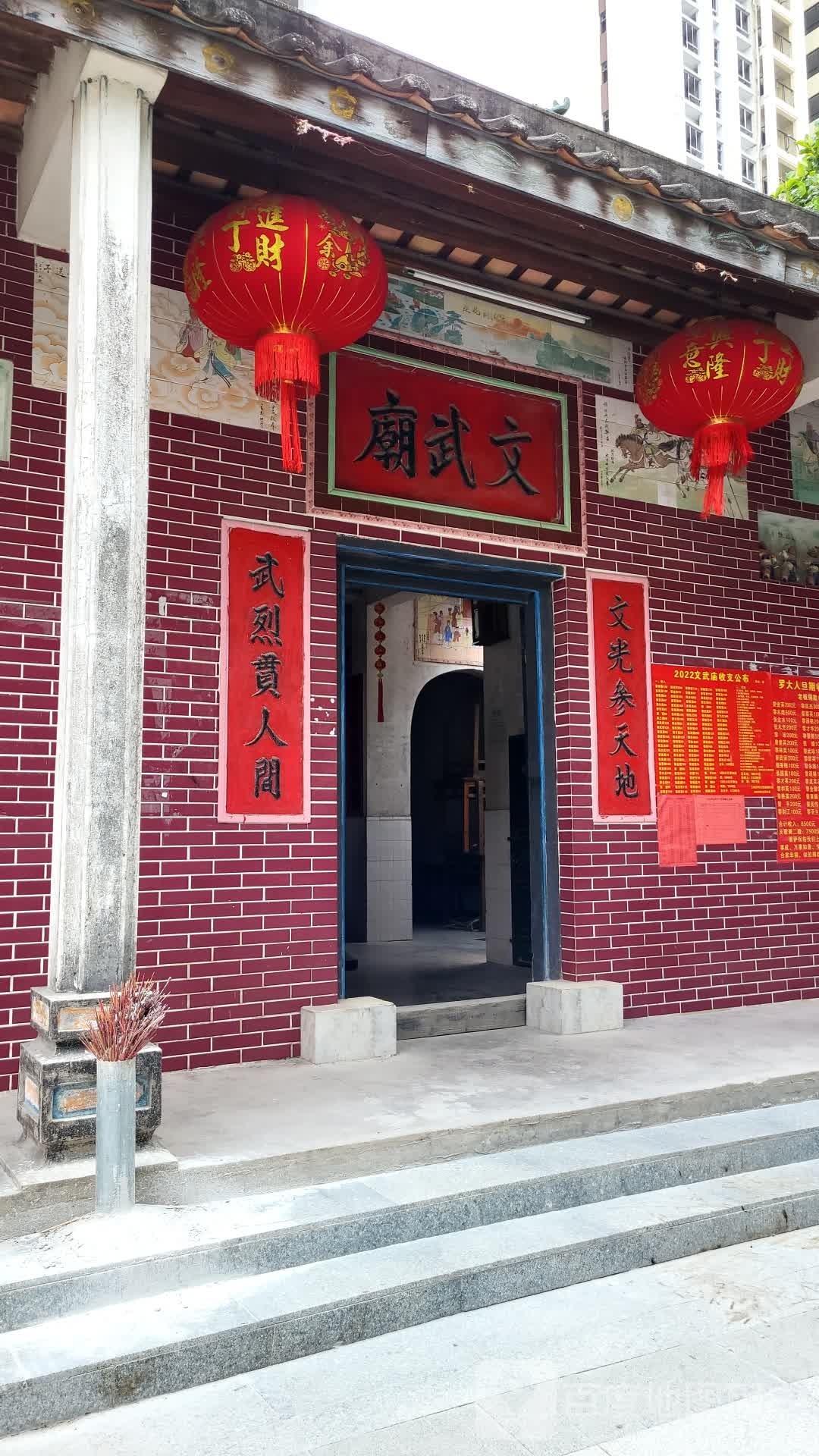 文武庙
