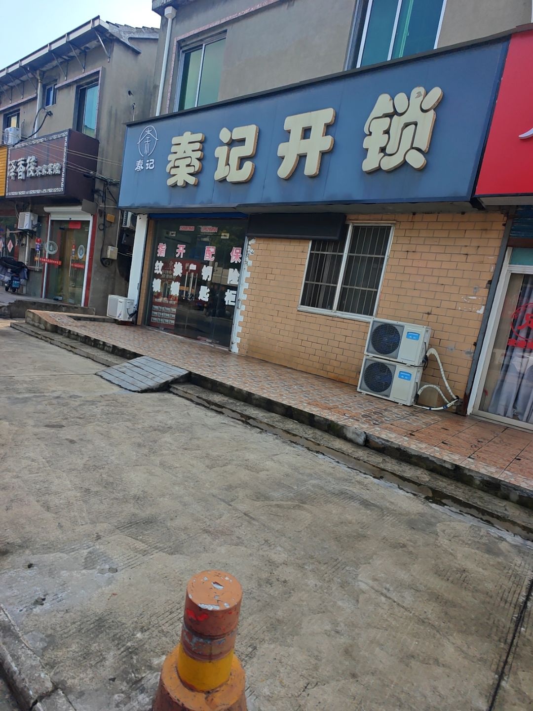 秦记开锁
