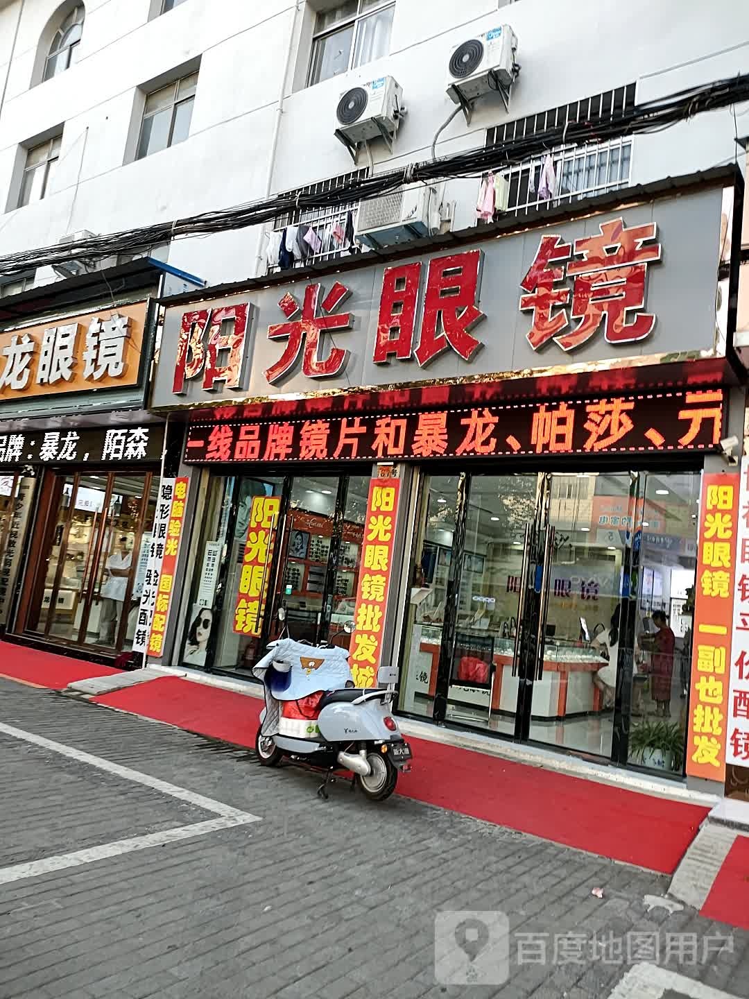 阳光眼睛(宏达路店)