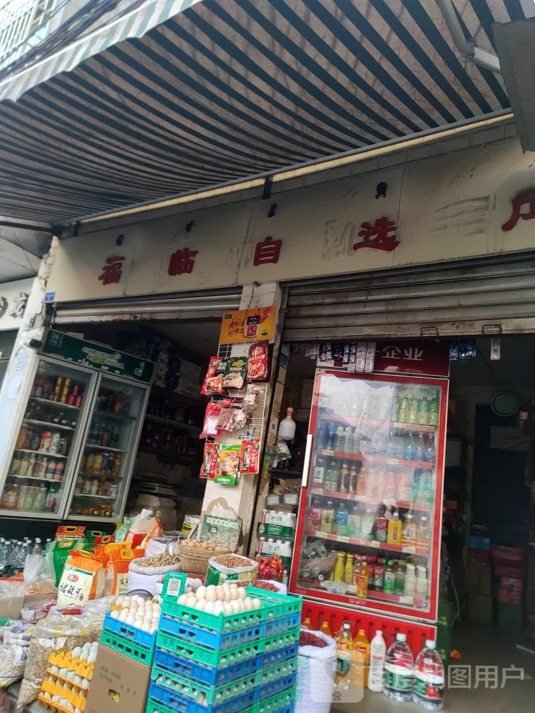 福临智选店