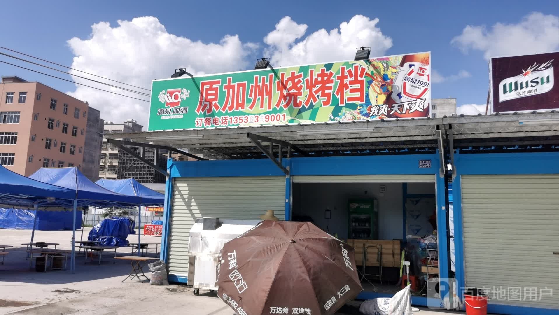 原加州烧烤档