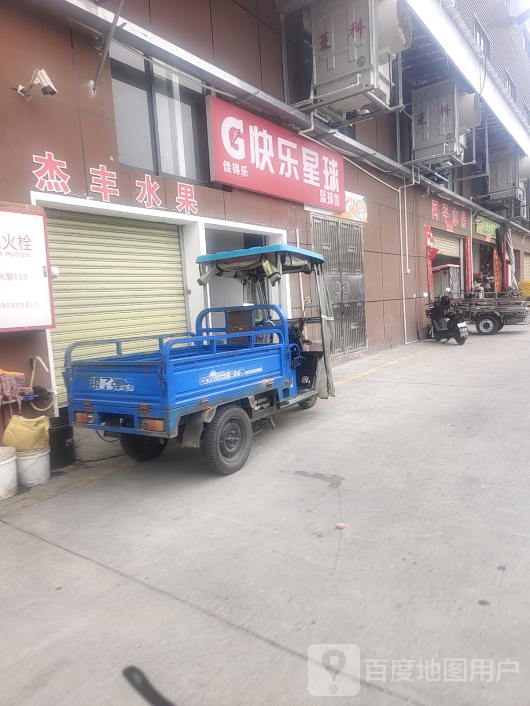 快乐星球篮球馆(豪顺校区)