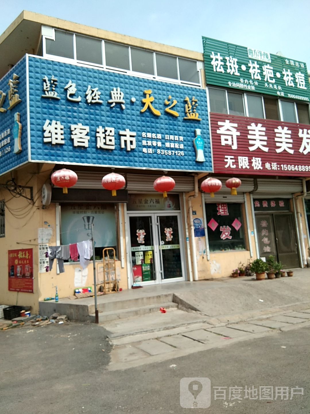 维客超市(贤达路店)