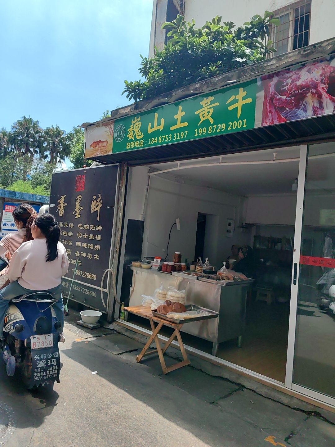 清真巍山土黄牛