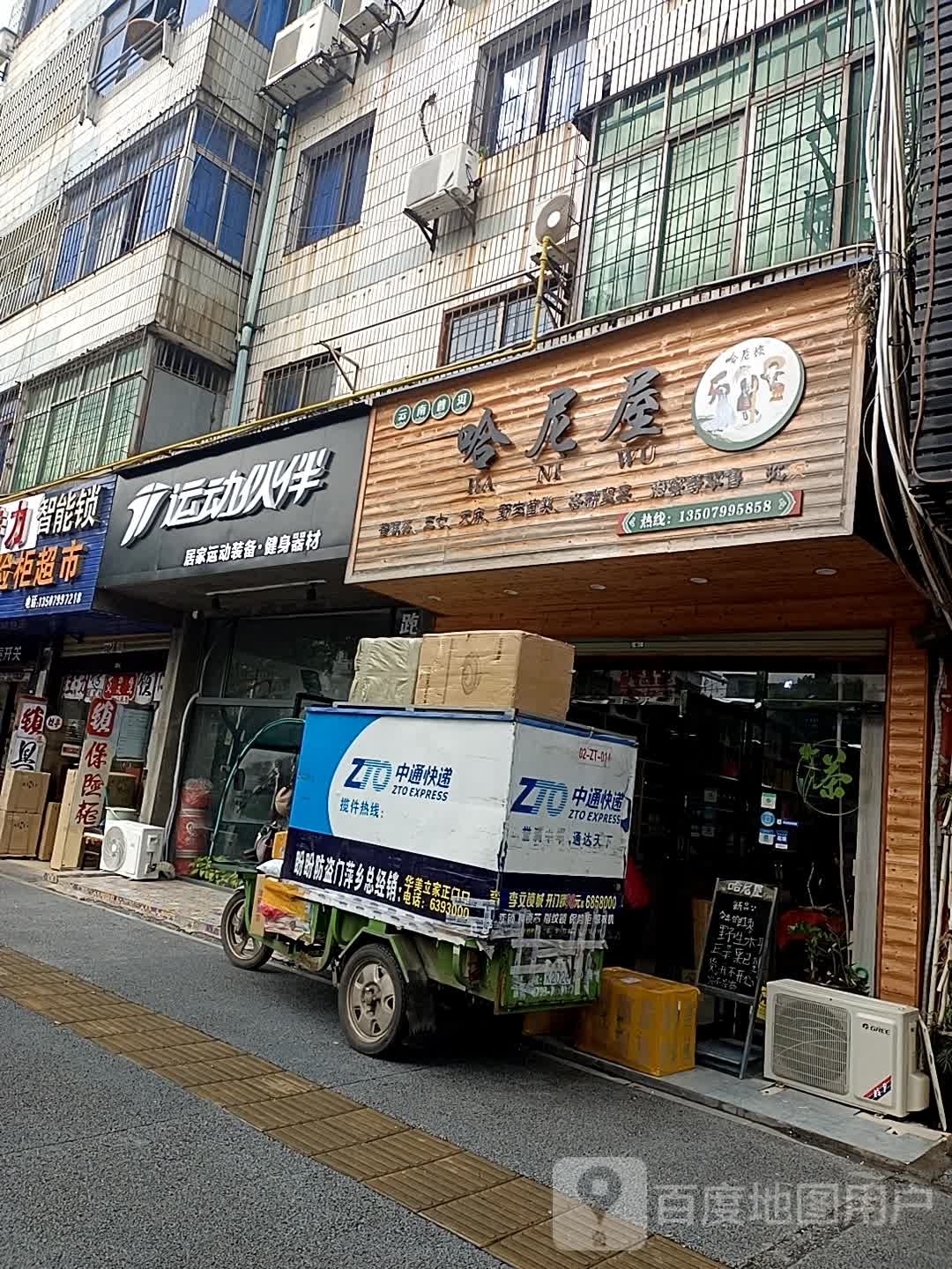 运动伙伴