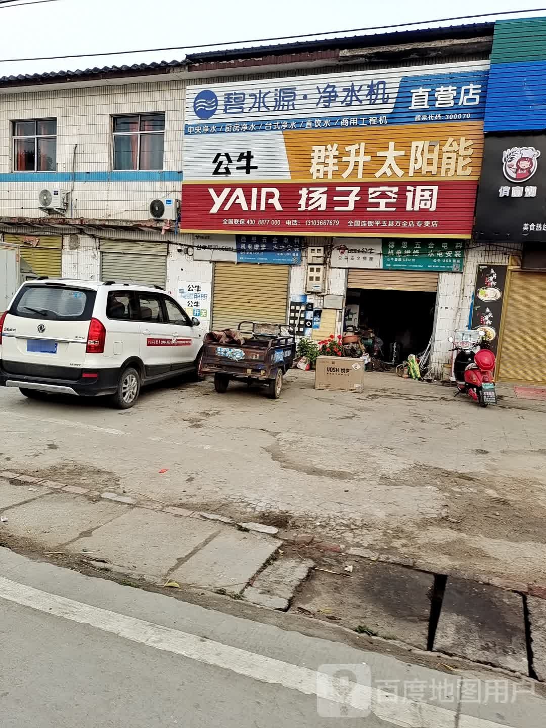 平舆县万金店镇扬子空调(富民大道店)