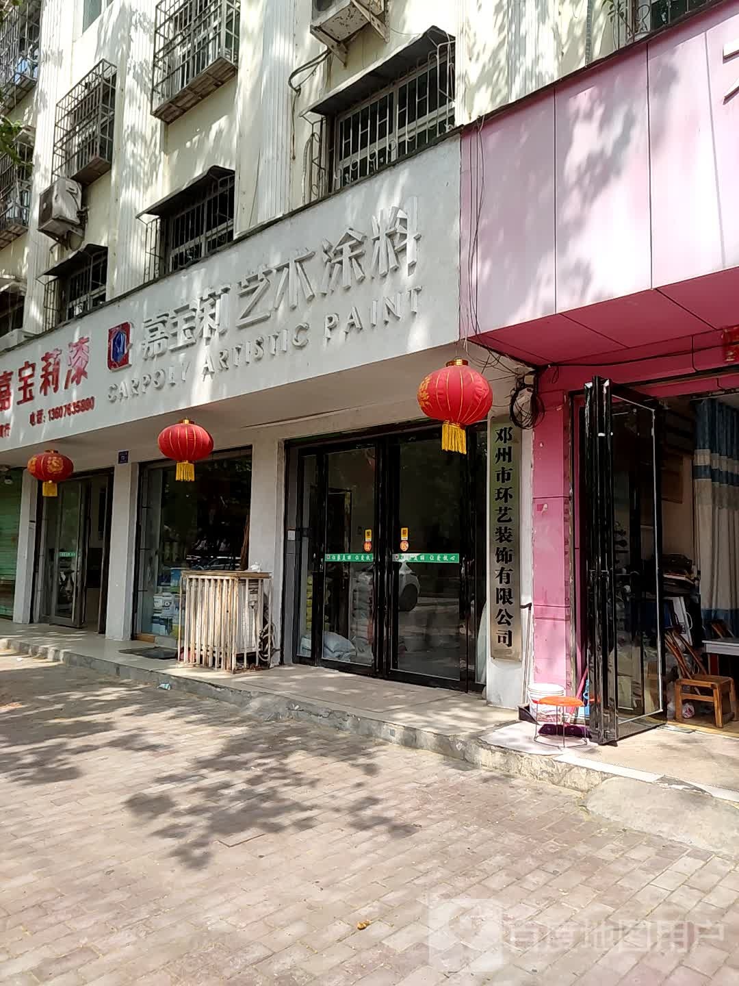 邓州市嘉宝莉艺术涂料(交通路店)