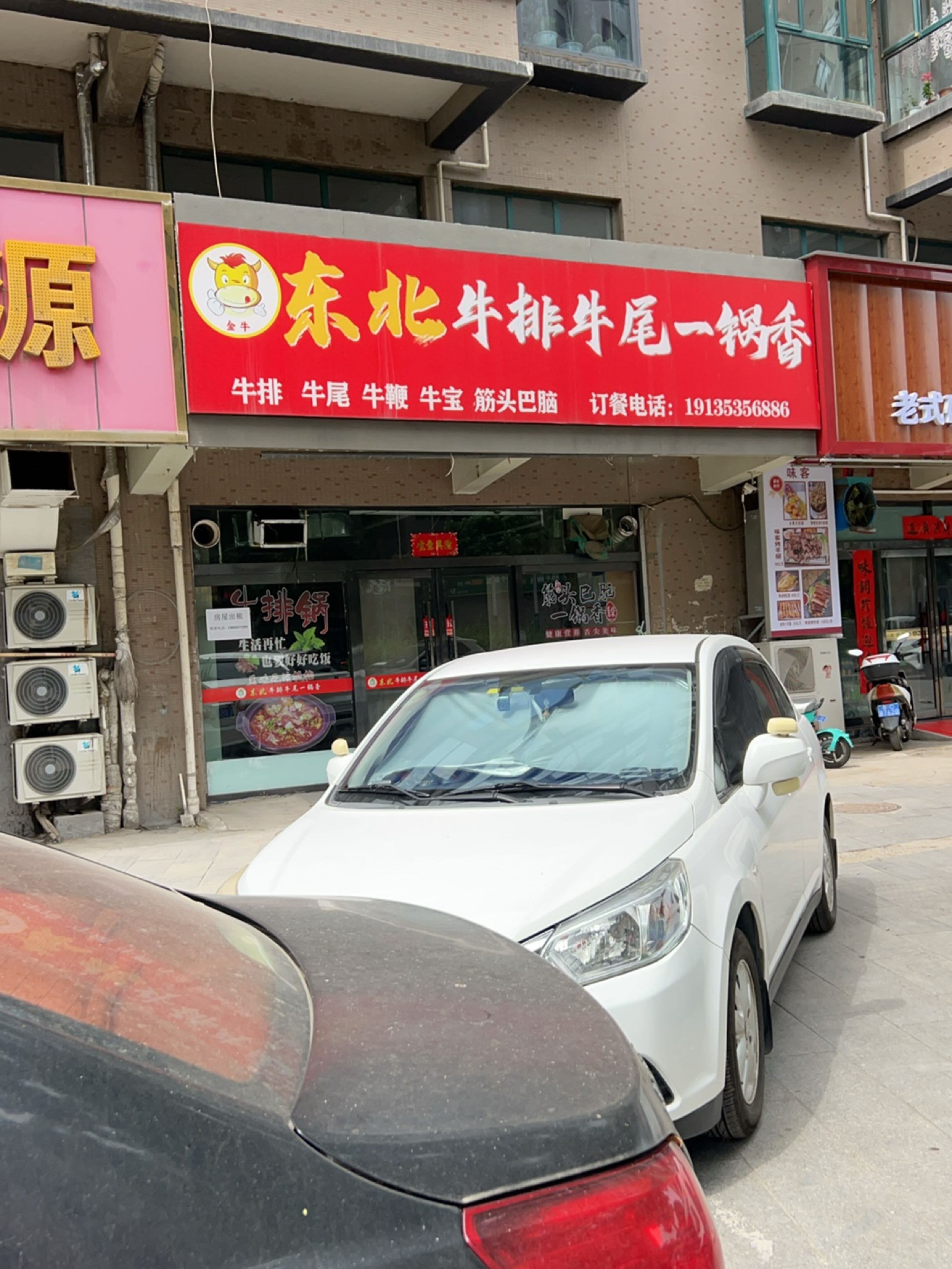 东北牛排牛尾一锅香