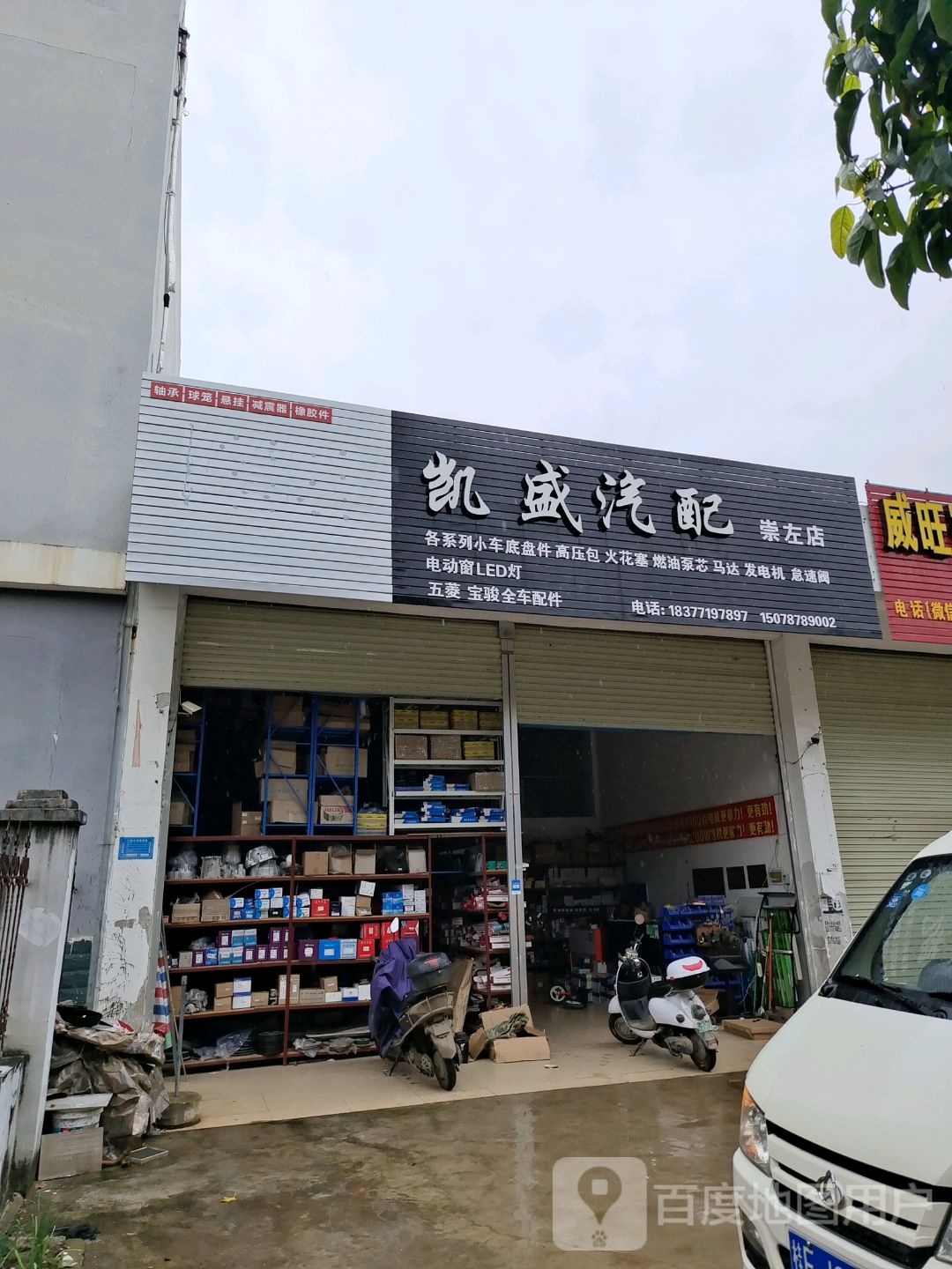 凯盛汽配(崇左店)