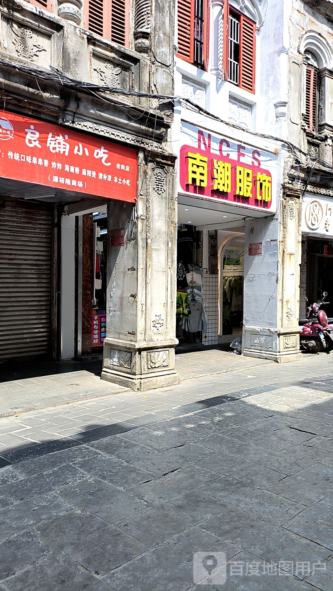 良铺小吃(老街店)