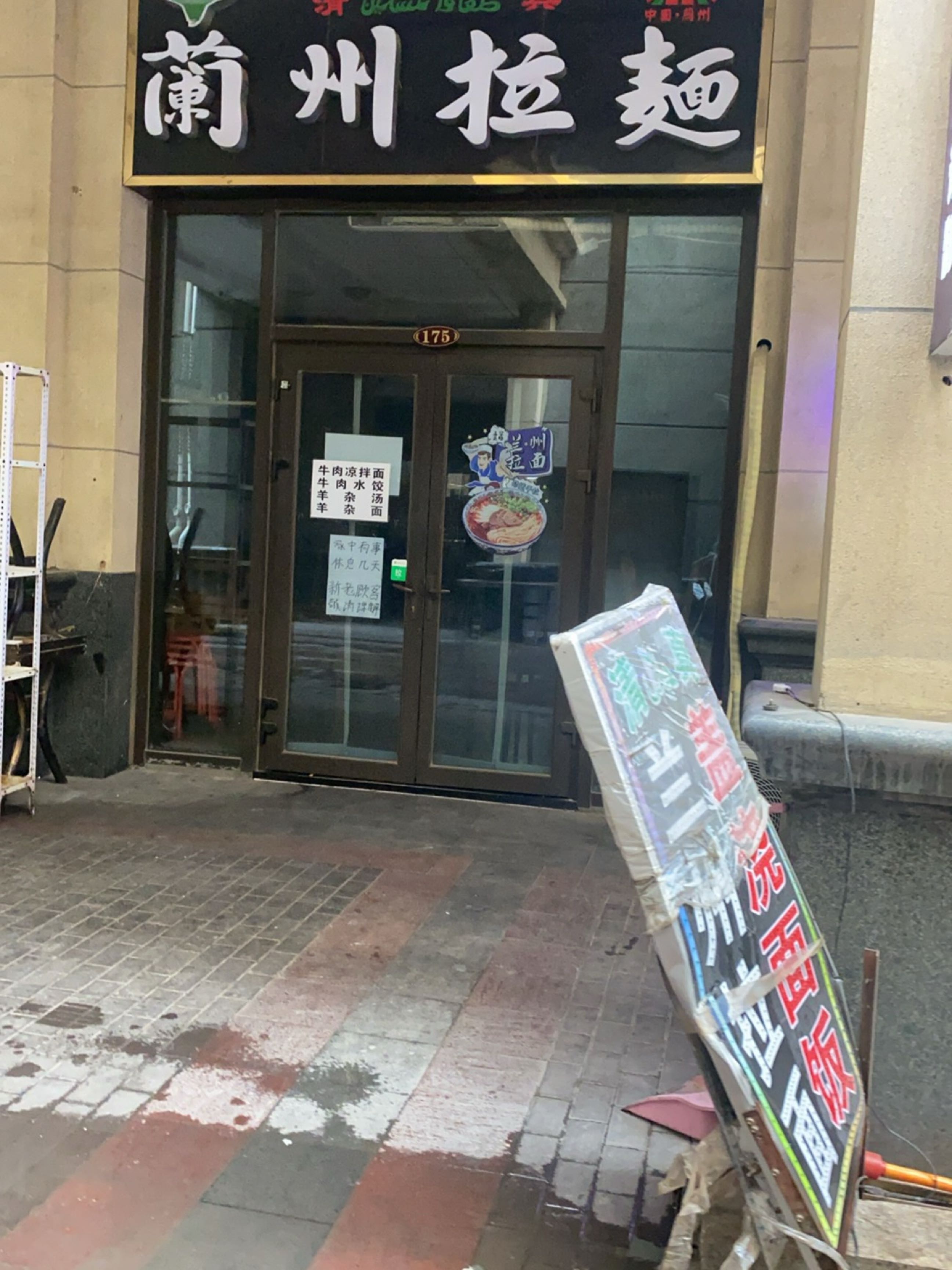 清真兰州拉面(嘉凯影城店)