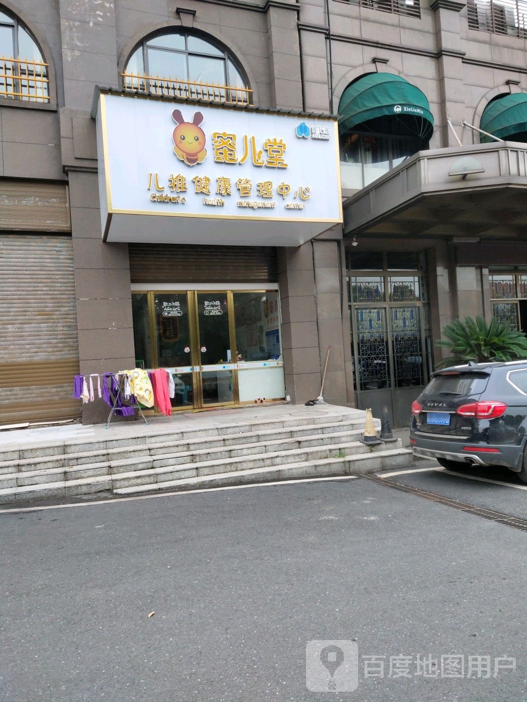 蜜儿堂儿推健康管理中心