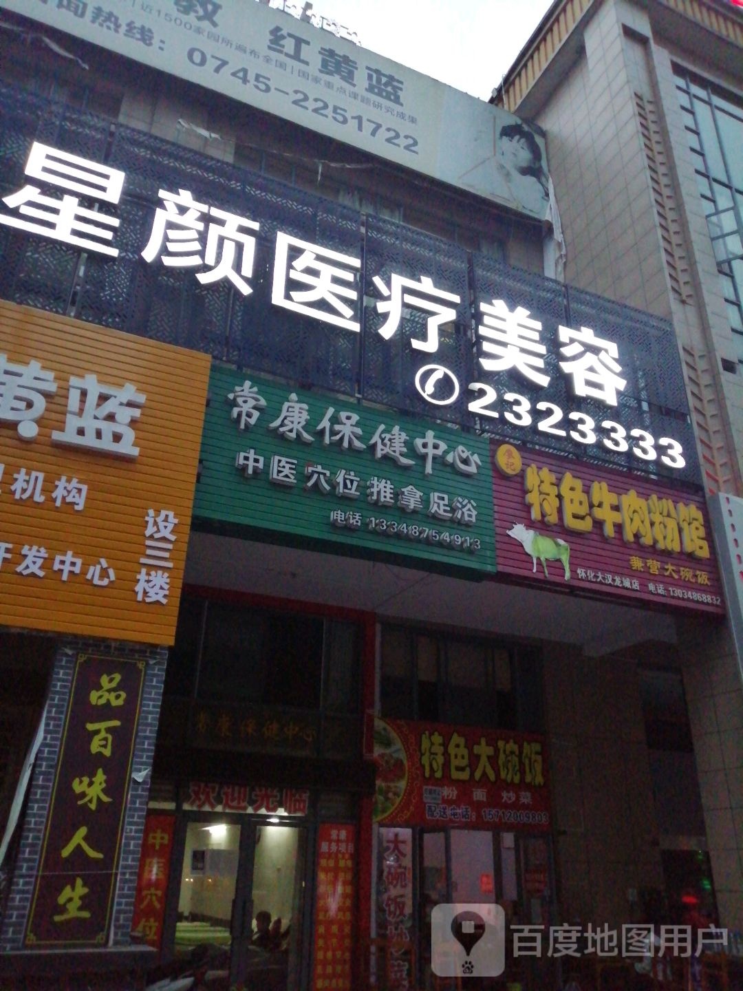 星颜医疗美容