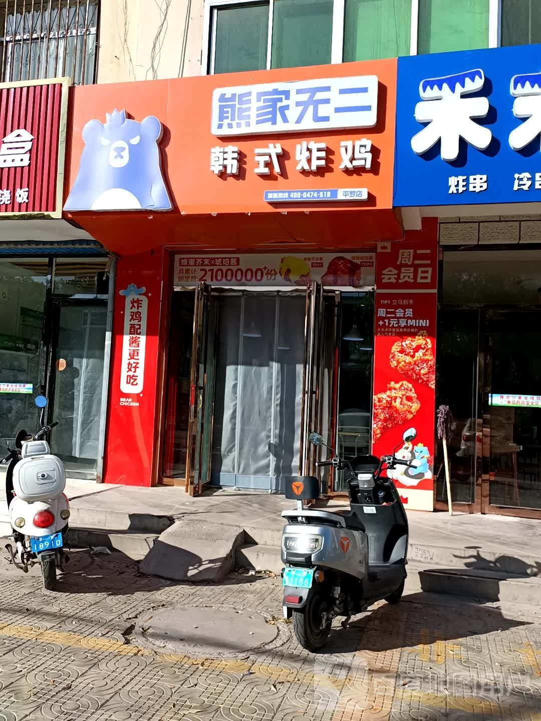 熊家无二·韩式烤鸡(贺兰山路店)