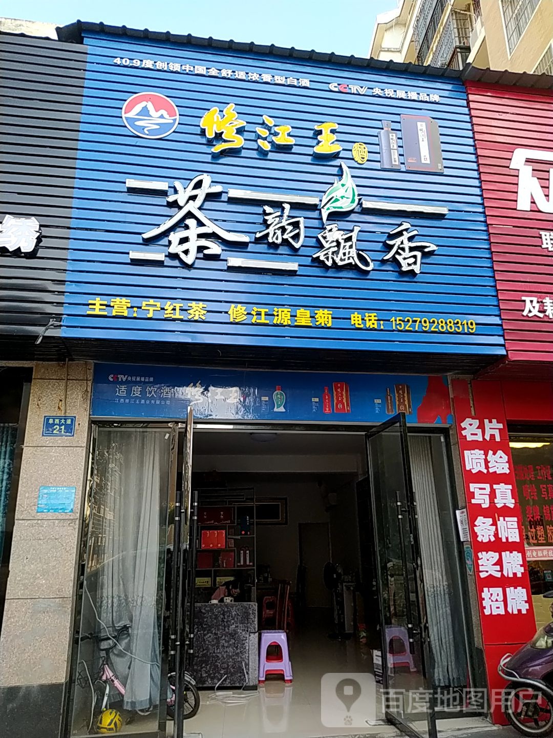 茶韵飘香(阜西路店)