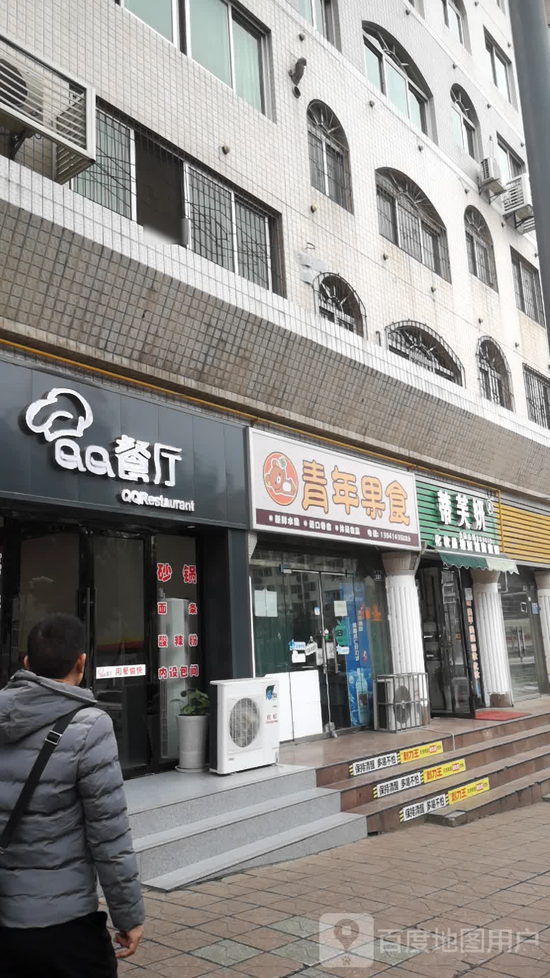 QQ餐厅(电子路店)