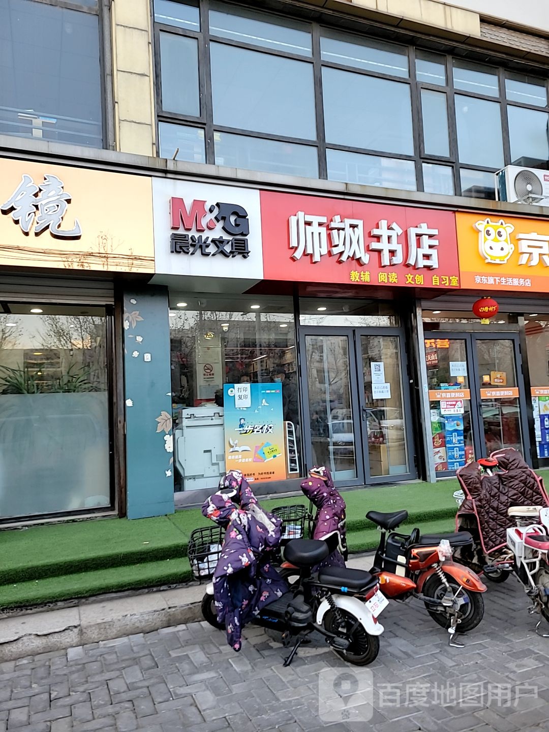 师飒书店