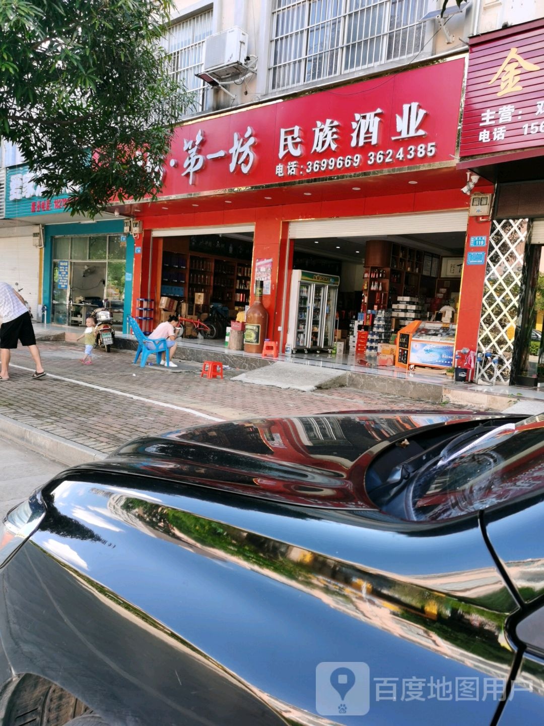 民族酒业