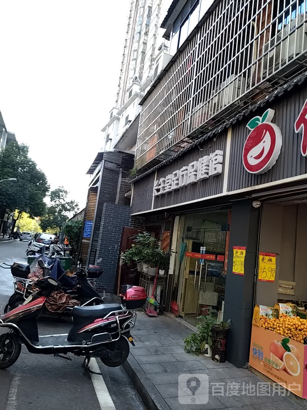 长生堂足疗保健馆
