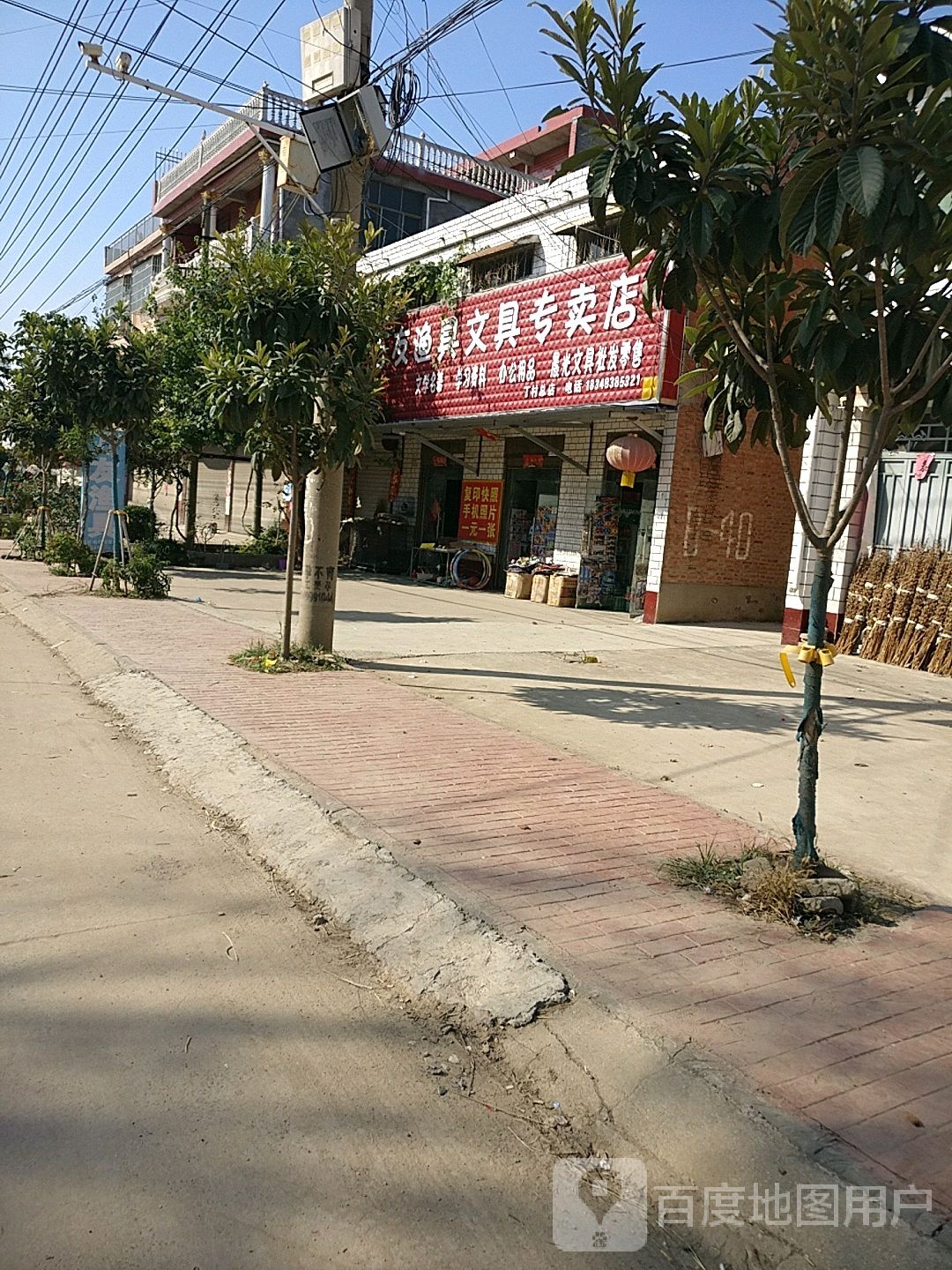 郸城县丁村乡万友渔具文具专卖店