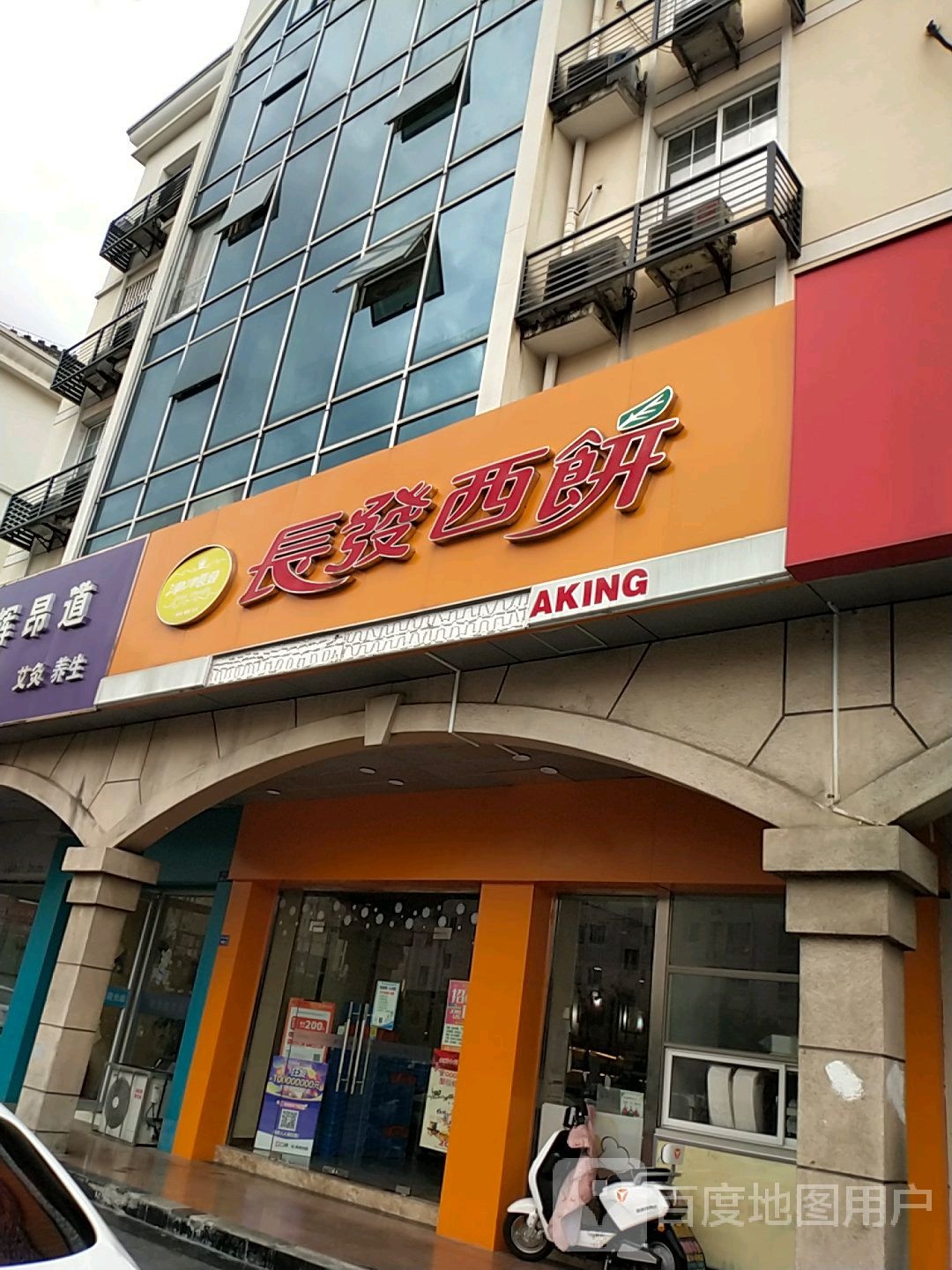 地址,地图,预定,价格,团购,优惠,长发西饼(何山路店)在哪,怎么走_苏州