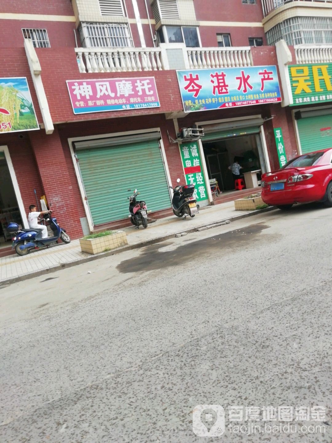 岑湛水产
