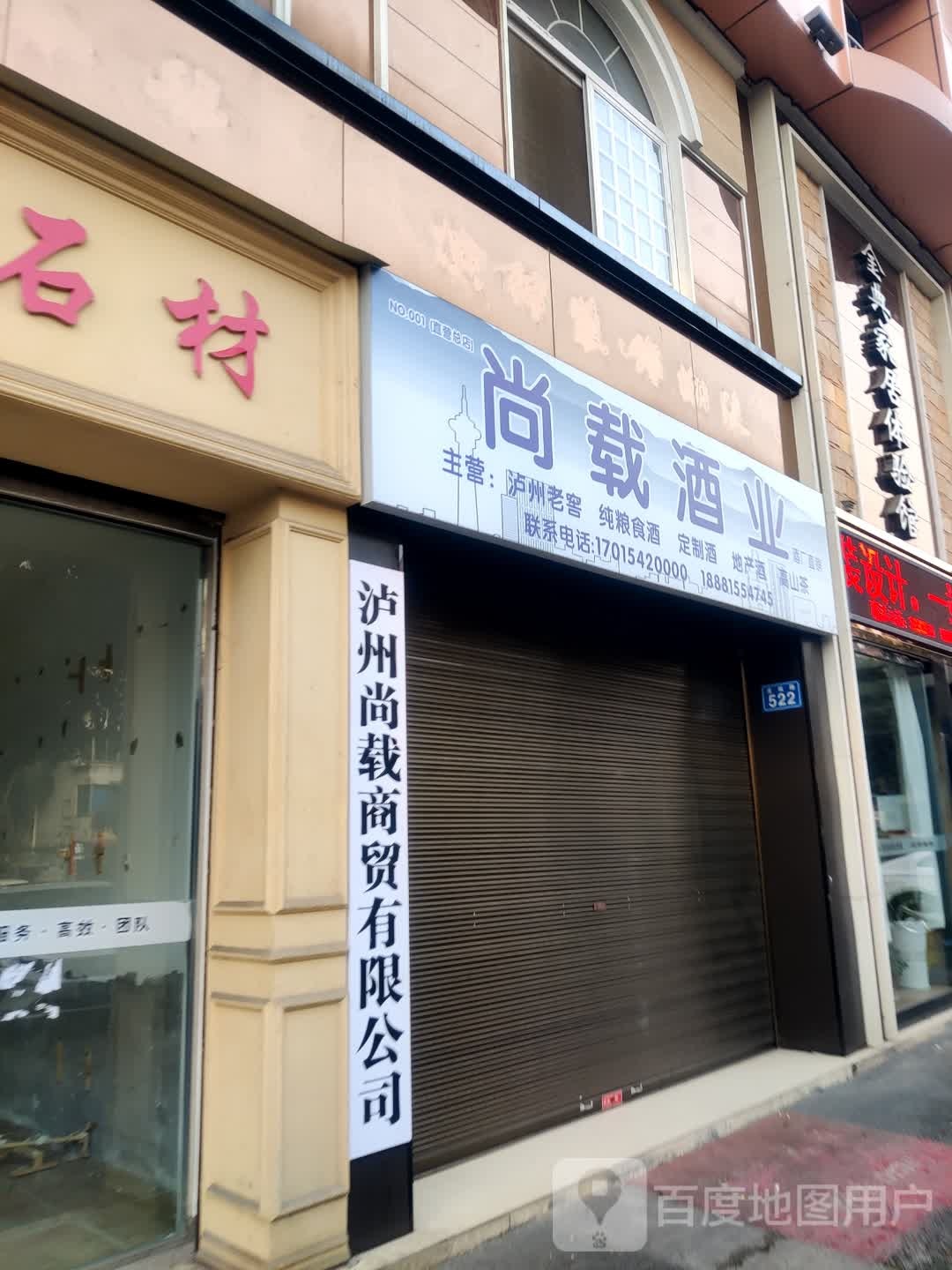 尚载酒业