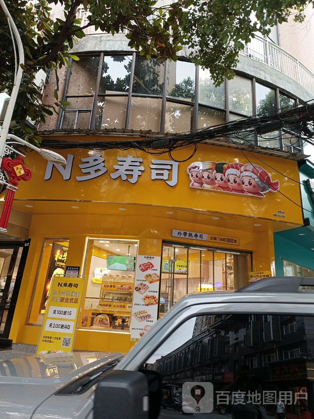 N多寿司(罗田县店)