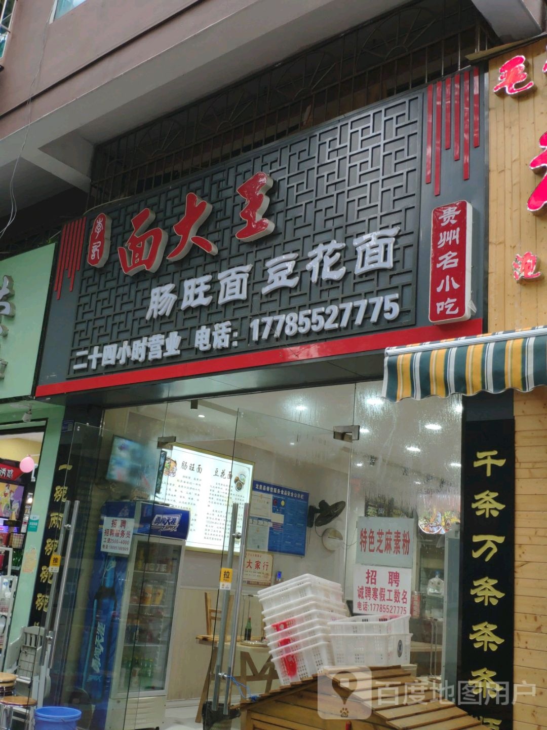 岑记面大王肠旺面豆花面(九龙商业广场步行街店)