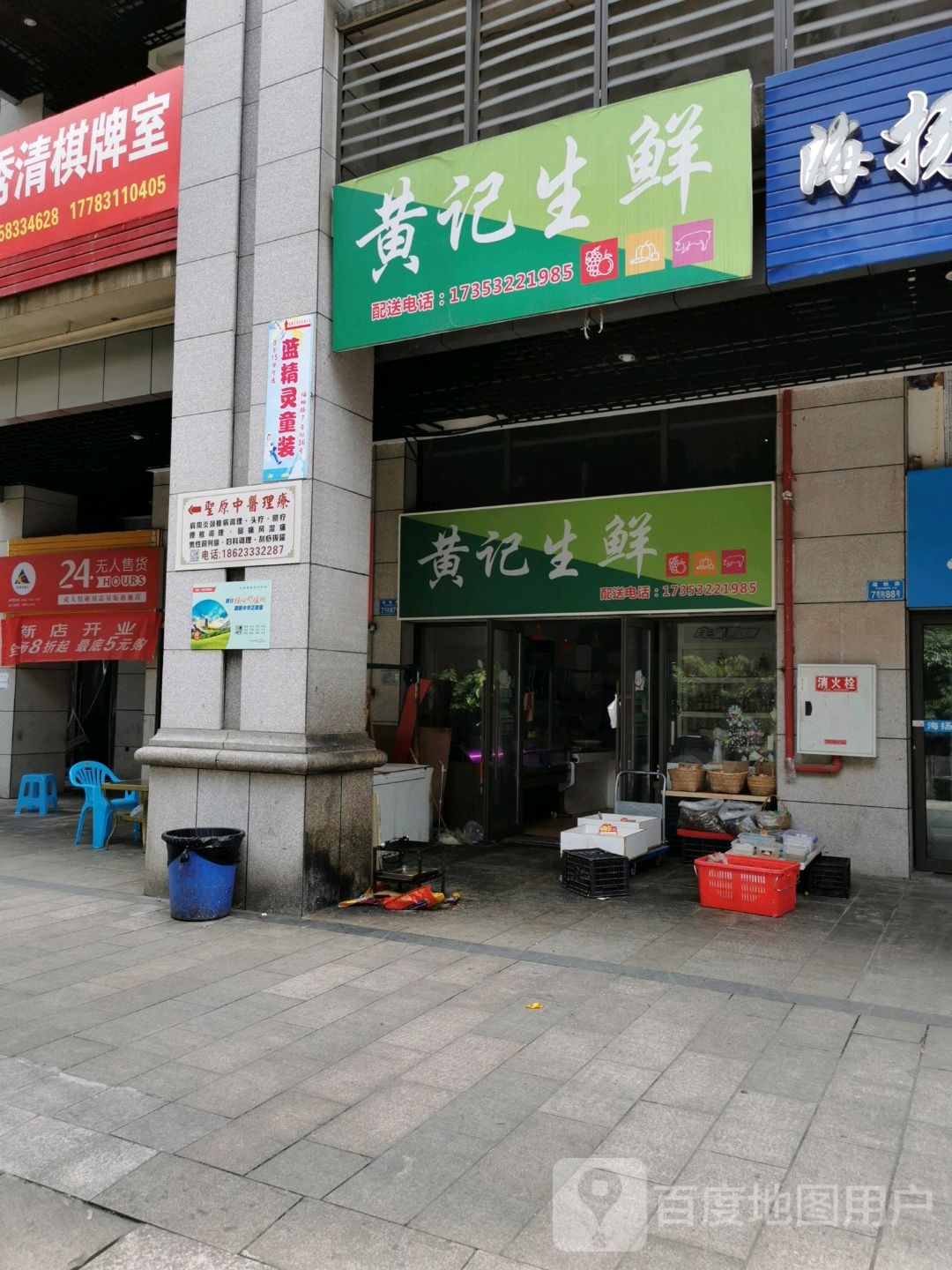 黄记生鲜