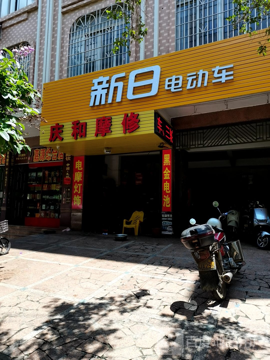 庆和摩修