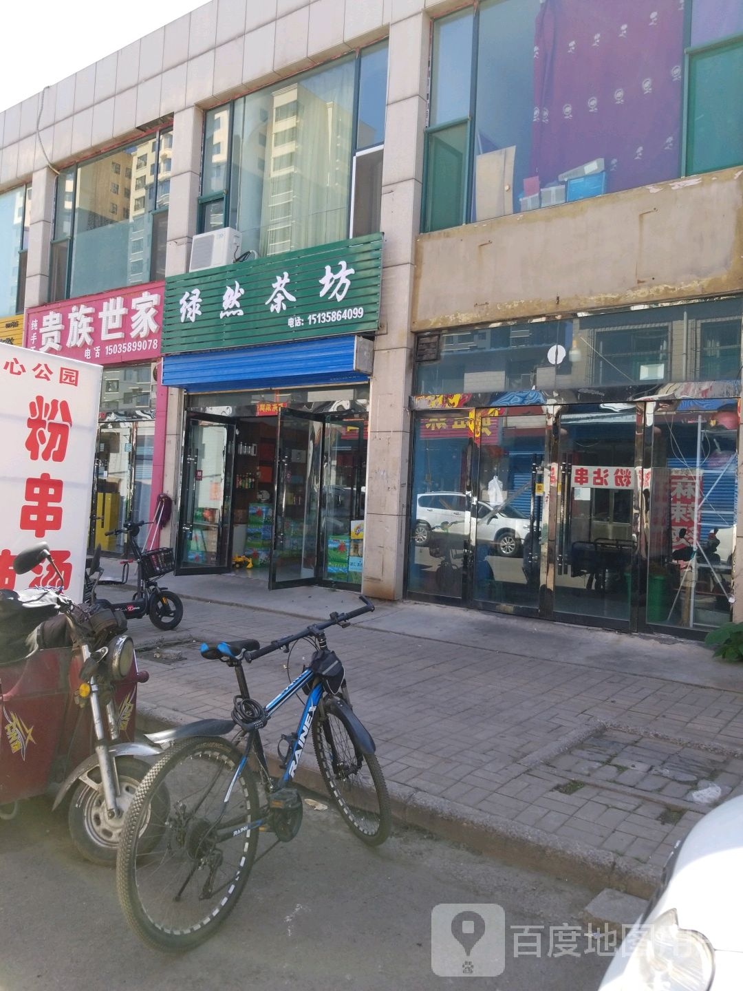 绿然茶坊