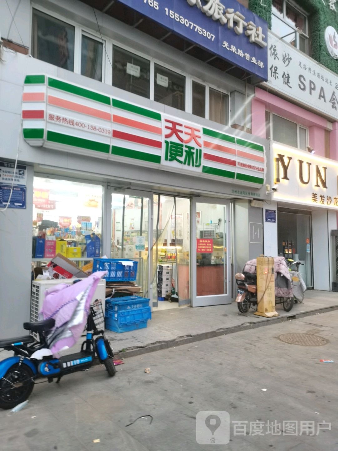 天天便利店(沧州悦港店)