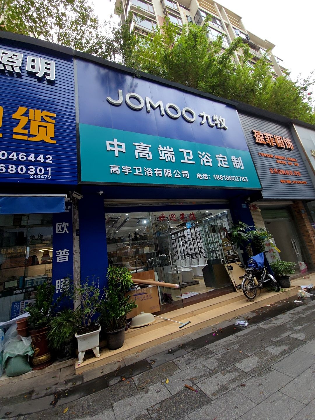 高宇卫浴有限公司(美林雅筑店)