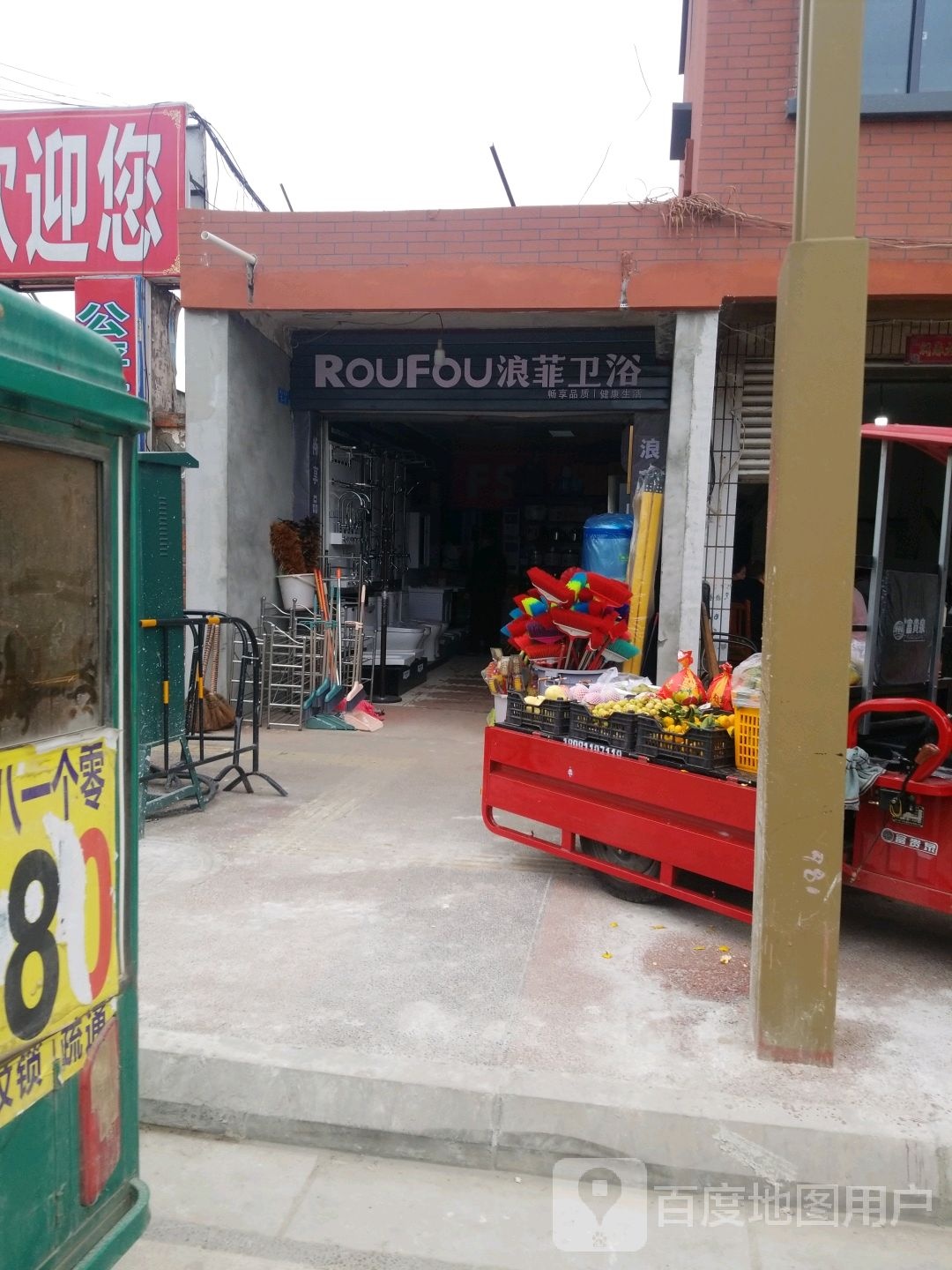 浪菲卫浴(中绵路店)