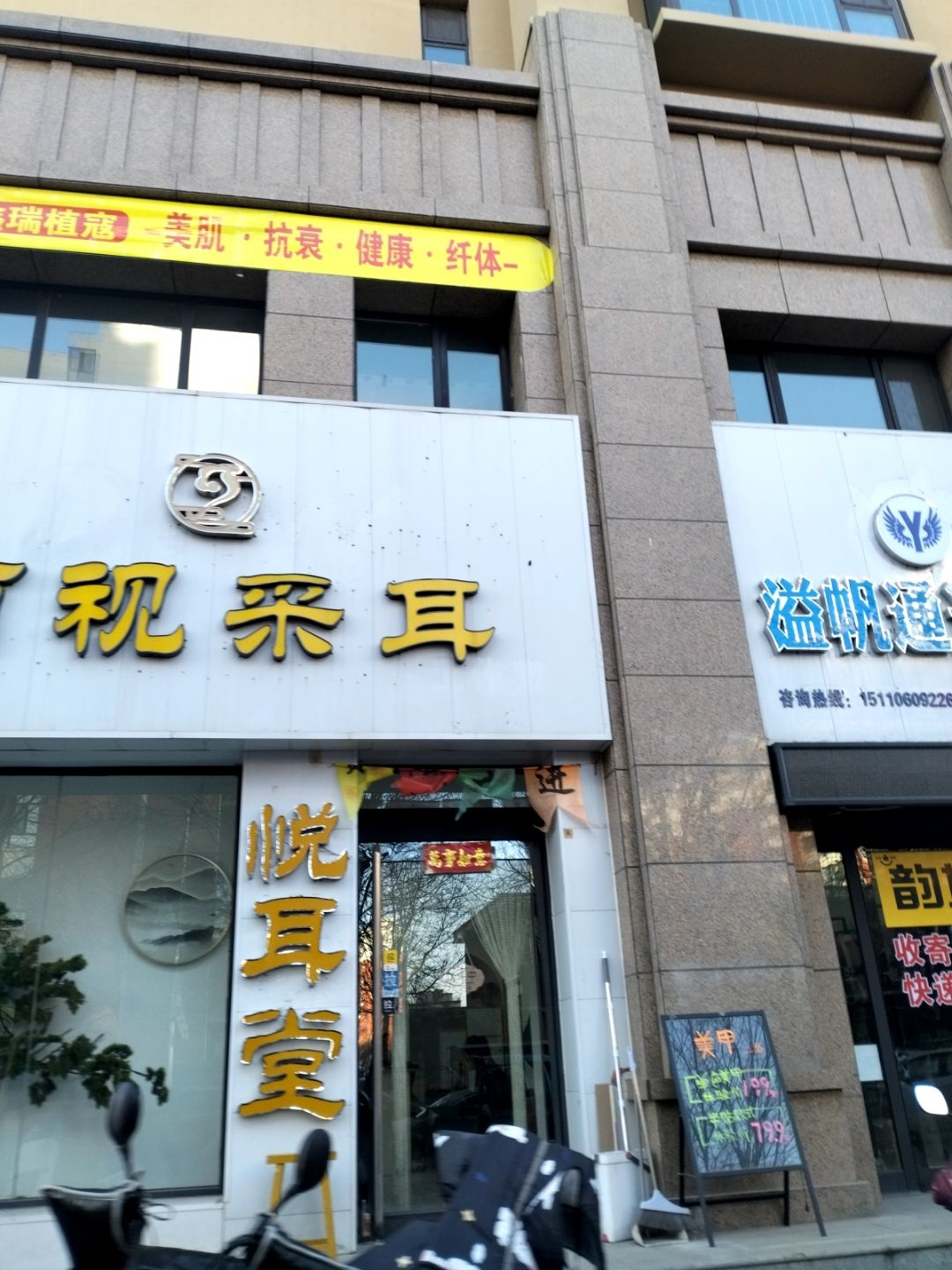 可视采耳