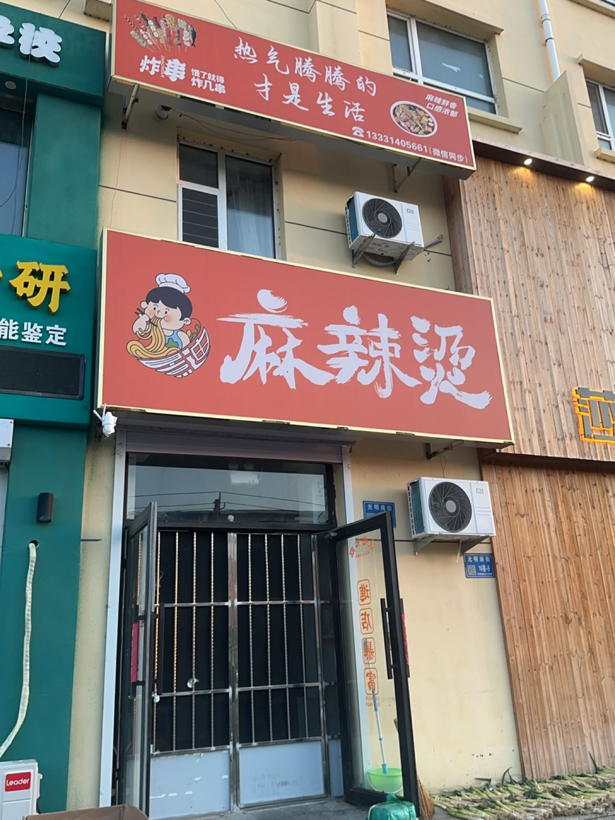 壹伴炸串屋
