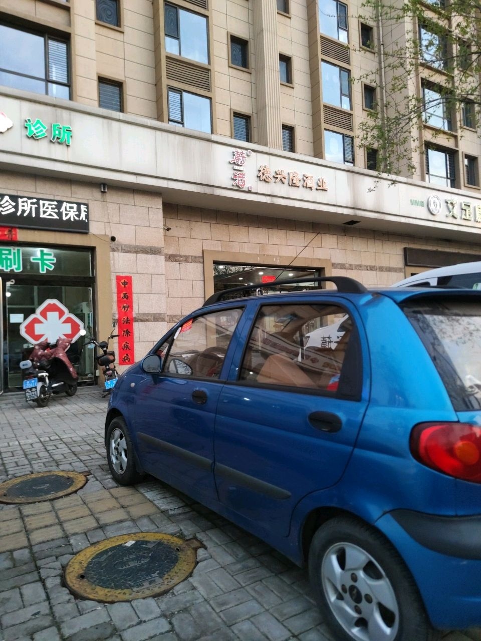 艾足康养生