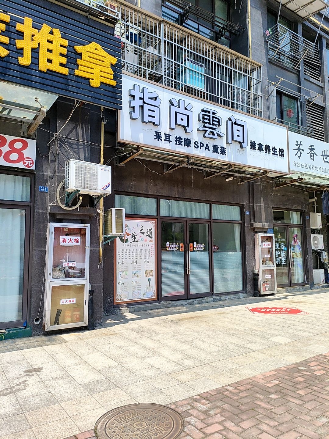 指尚云间推拿养生馆