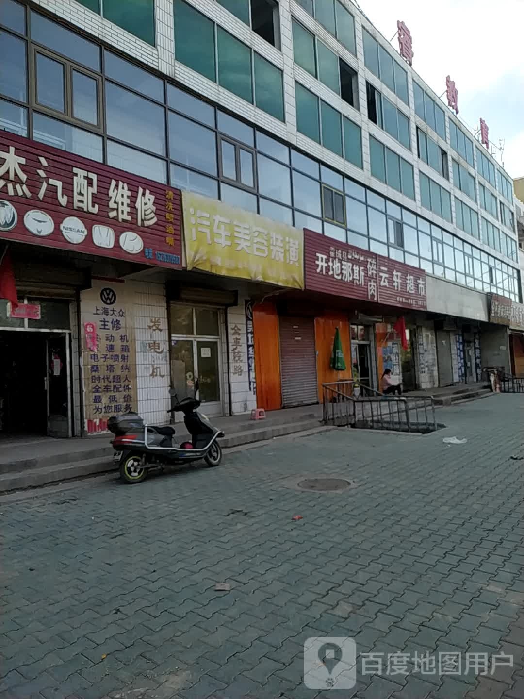 云轩超市(上海南路店)
