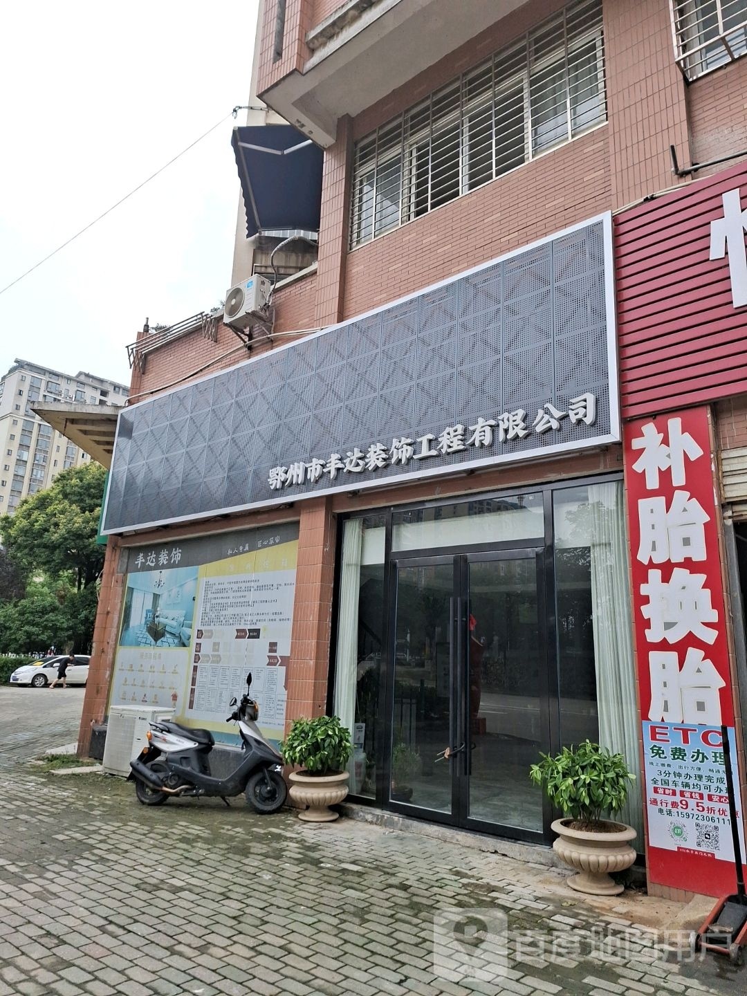 鄂州市丰达装饰工程有限公