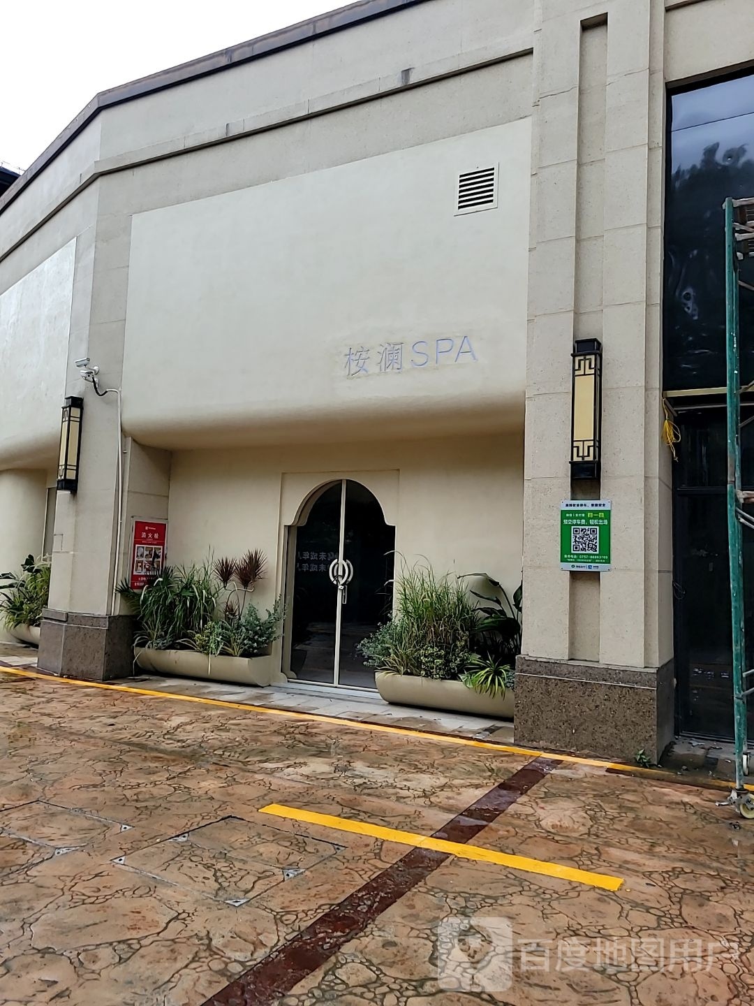 桉澜SPA(中海山湖世家店)