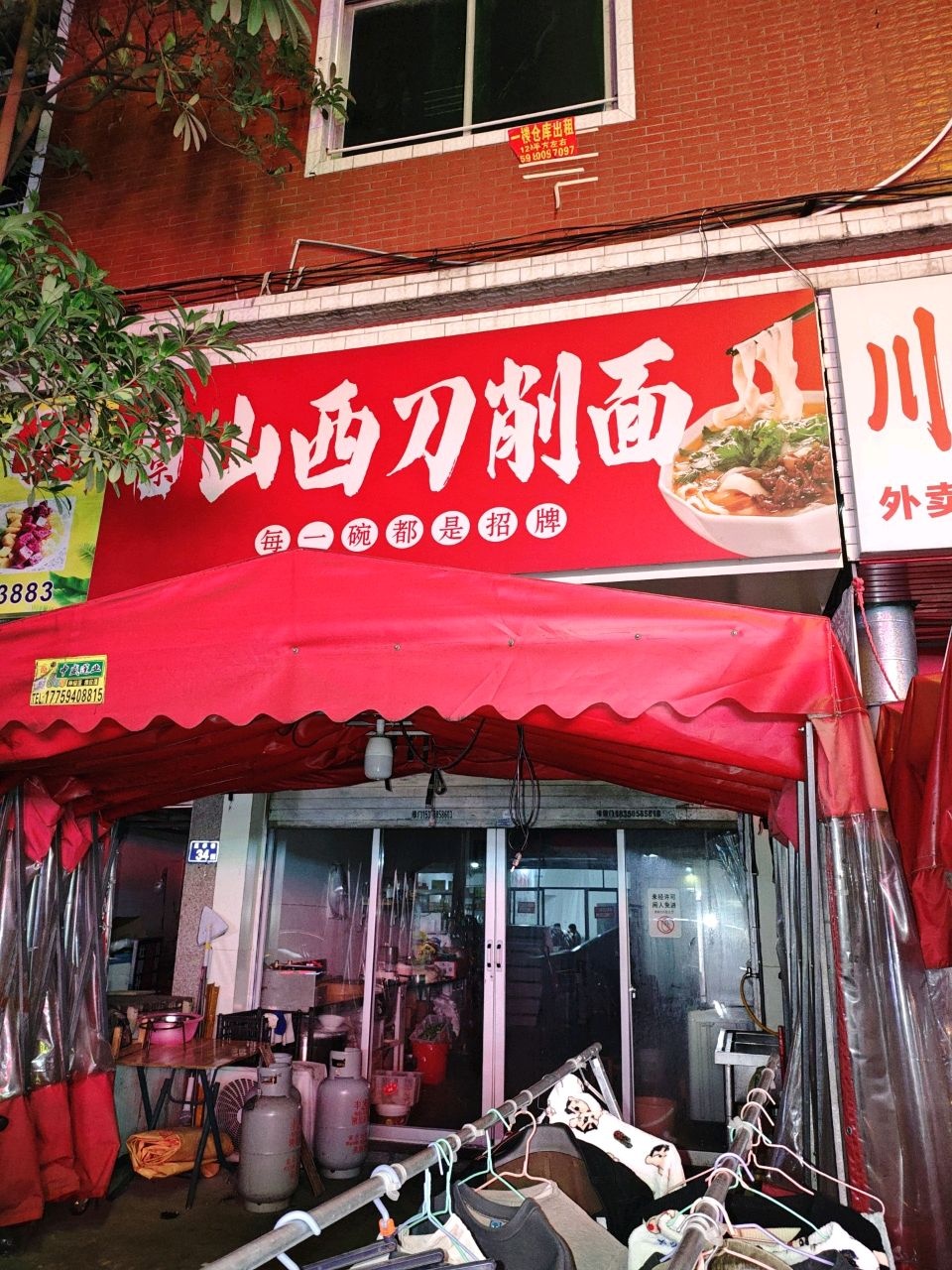 清真山西刀削面